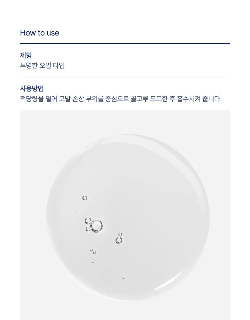 [대용량] 바이오가 실크 오일 헤어 에센스 350ml 상세페이지 17